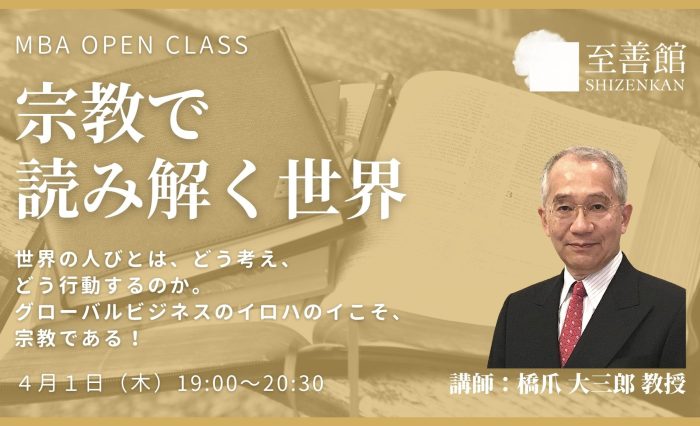 宗教で読み解く世界-世界の人びとは、どう考え、どう行動するのか。-グローバルビジネスのイロハのイこそ、宗教である！